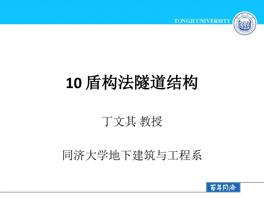 盾构法隧道结构2PPT课件_第1页