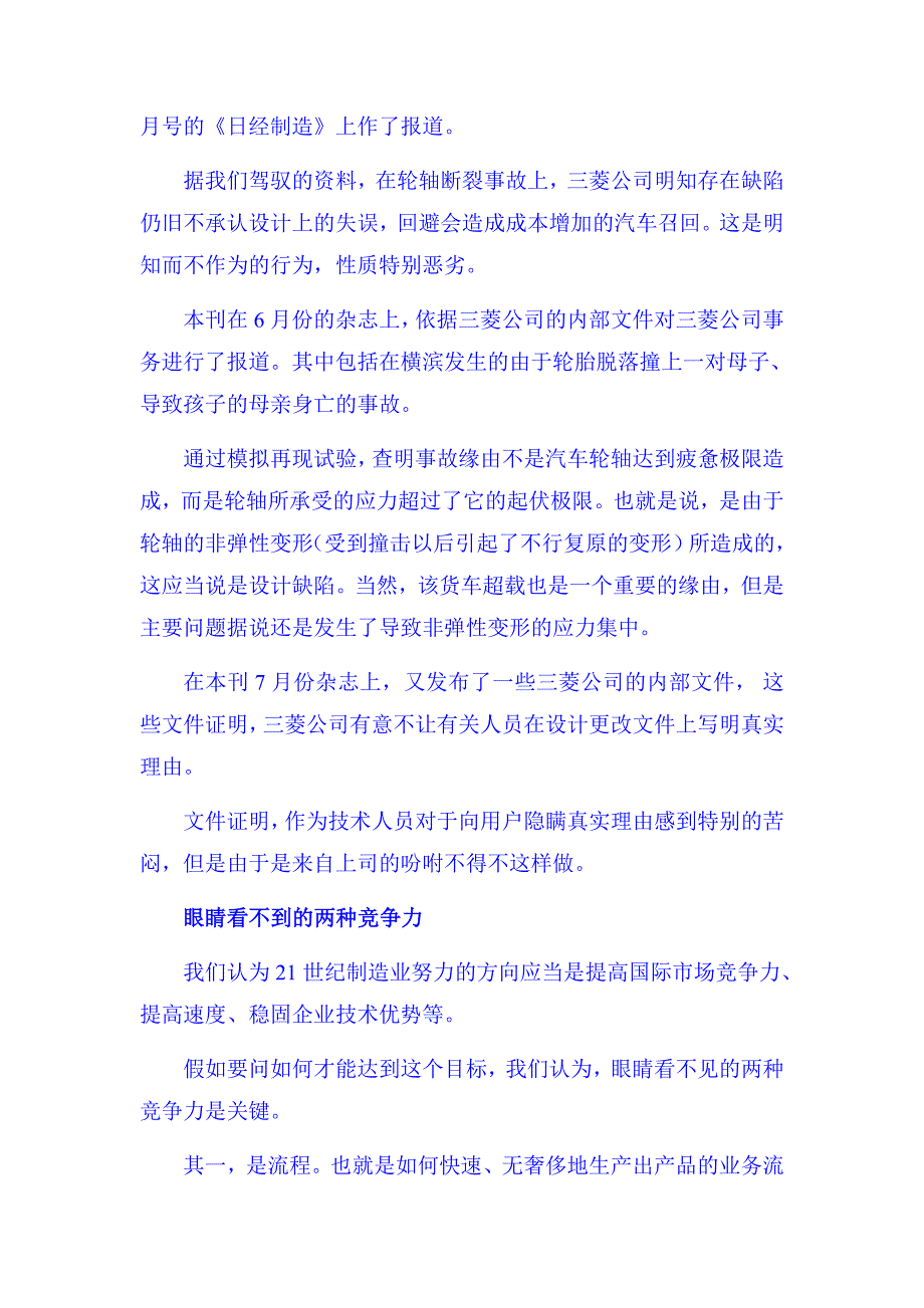 日经制造：决胜世界的生产制造战略_第3页