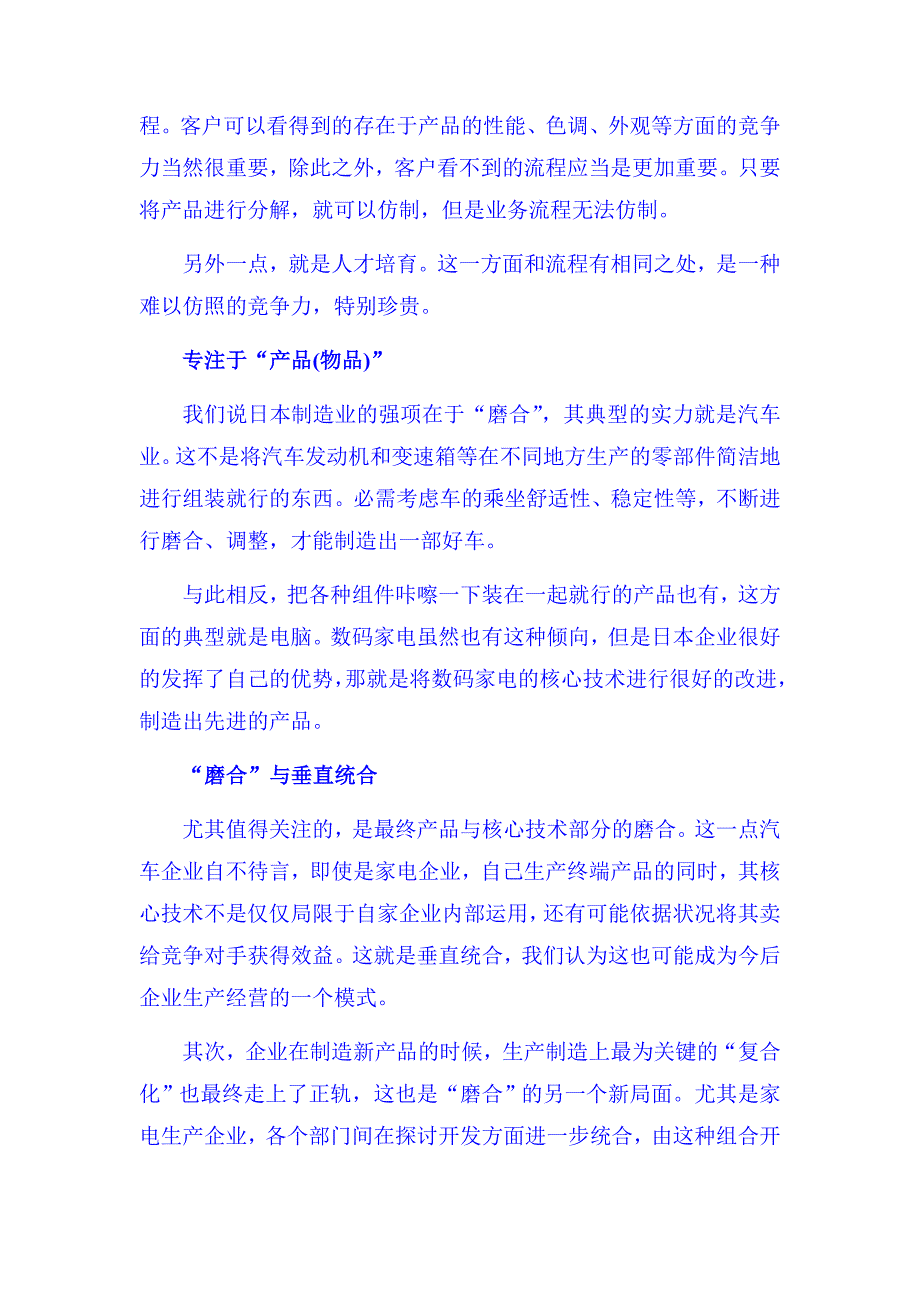 日经制造：决胜世界的生产制造战略_第4页