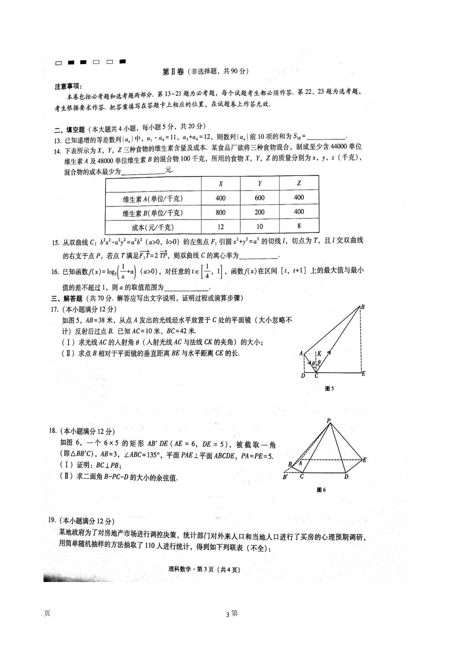 2017年云南省师范大学附属中学高考适应性月考（八）数学（理）试题（图片版）_第3页