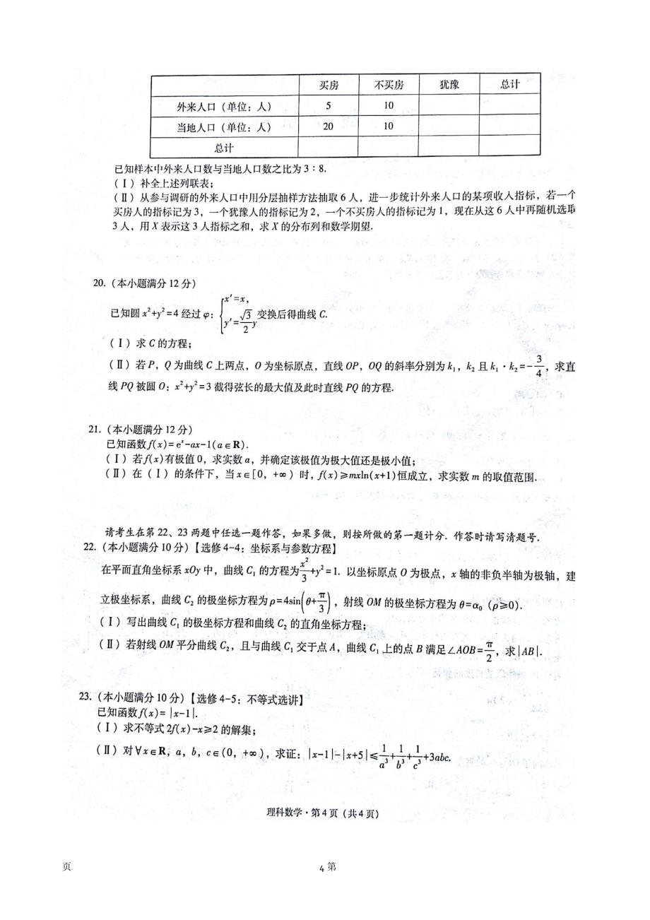 2017年云南省师范大学附属中学高考适应性月考（八）数学（理）试题（图片版）_第4页