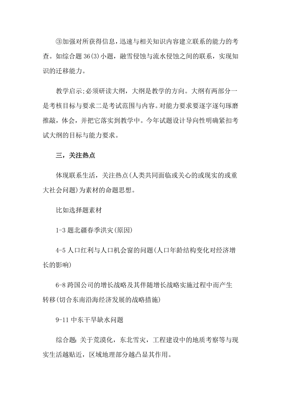 2023年地理学科工作总结15篇_第2页