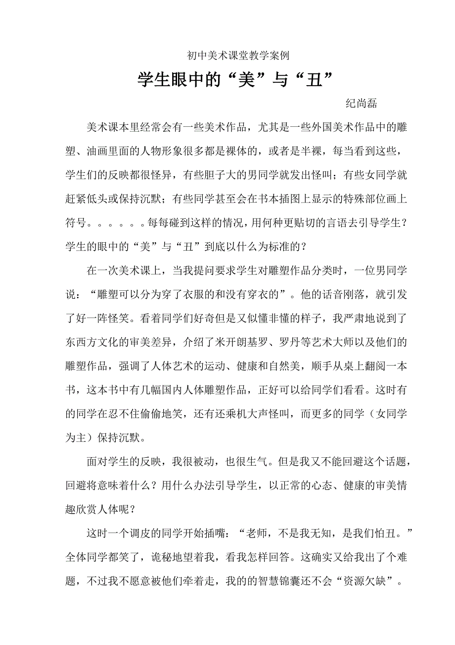 初中美术课堂教学案例.doc_第1页