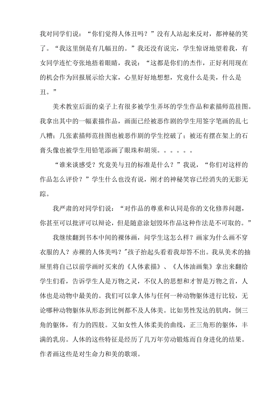 初中美术课堂教学案例.doc_第2页