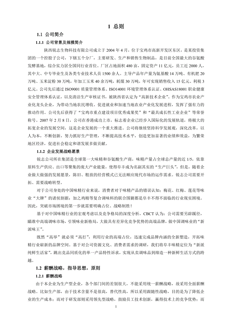 公司薪酬设计方案范本.doc_第3页