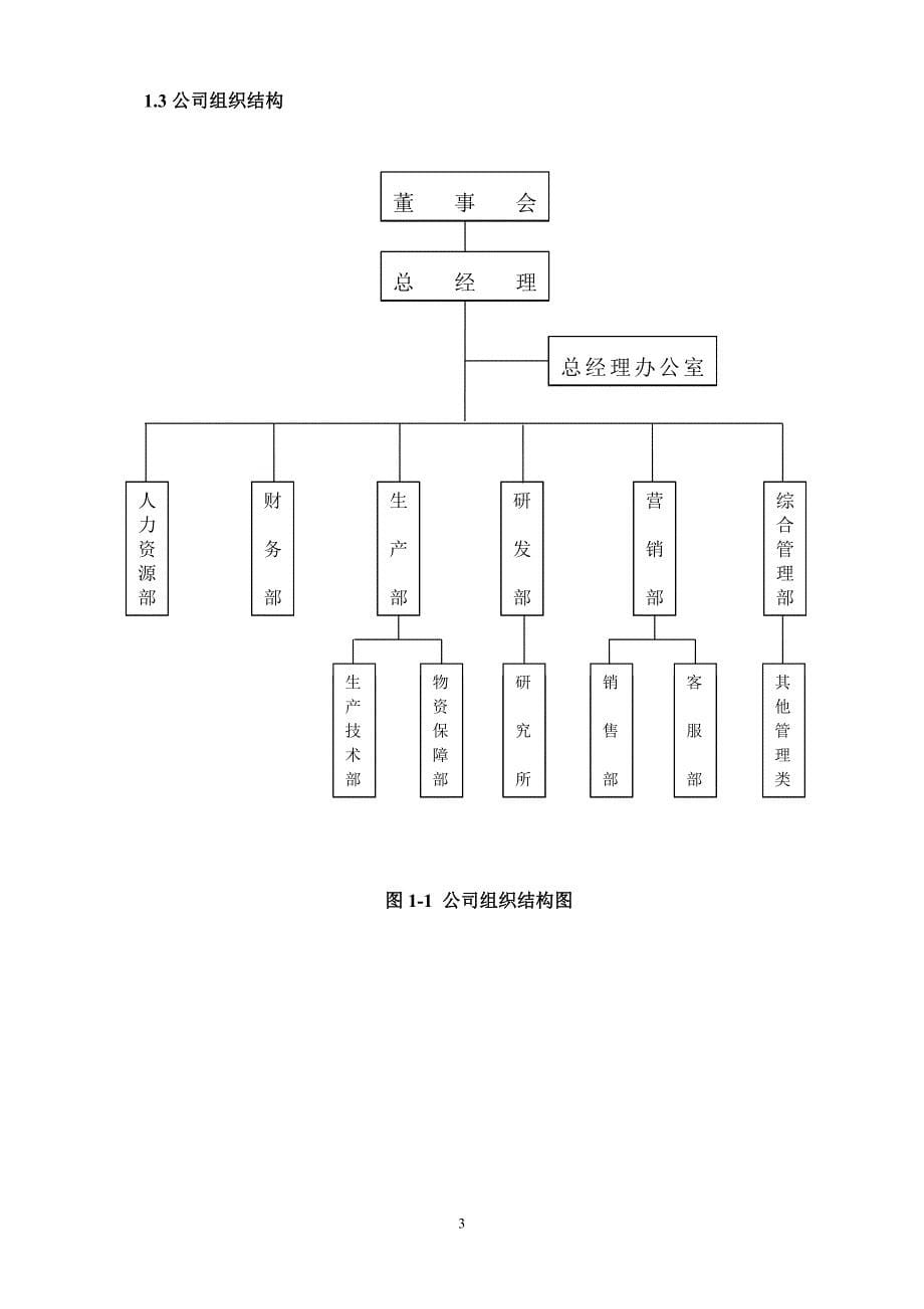 公司薪酬设计方案范本.doc_第5页