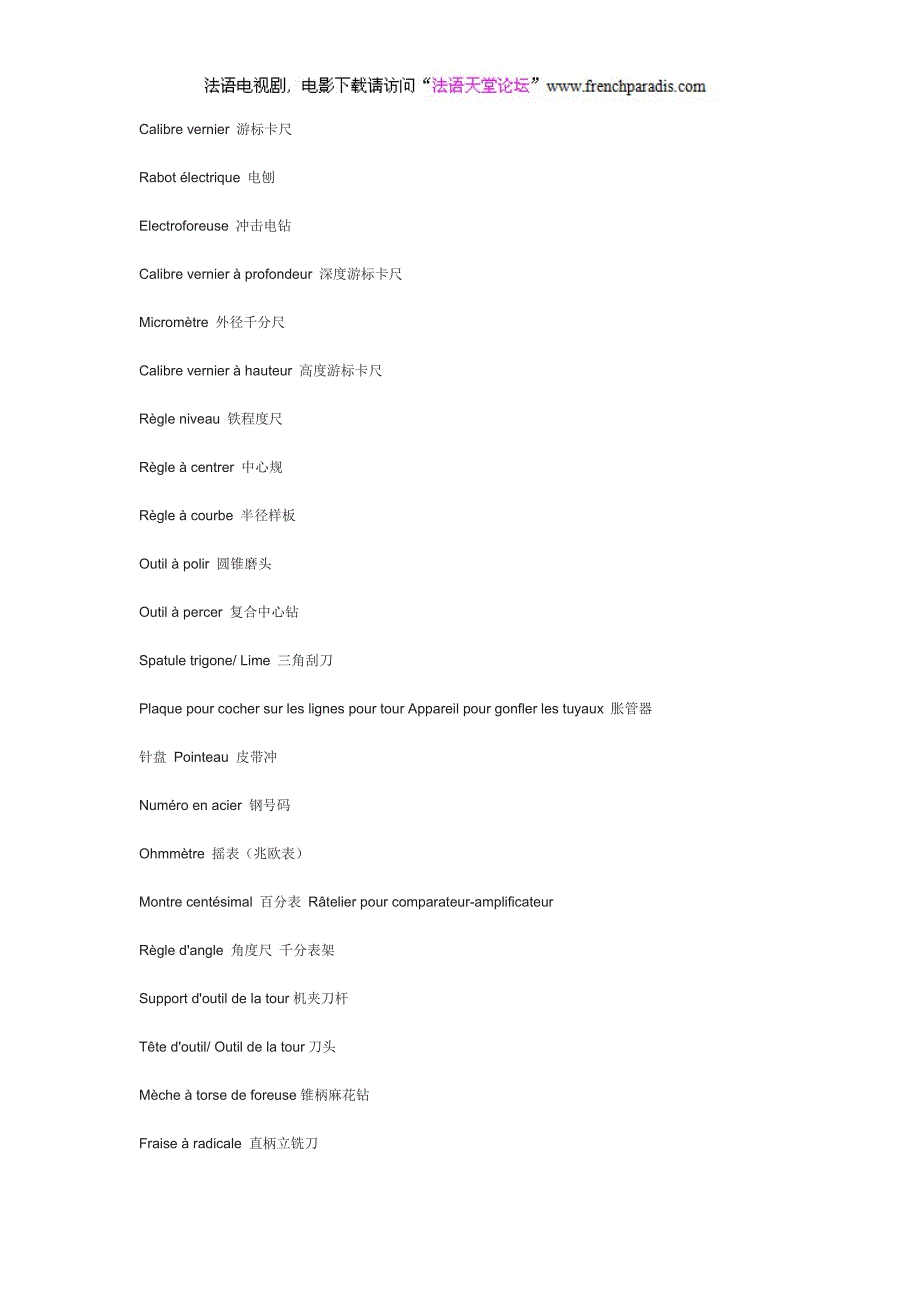 【法语天堂论坛】机械法语词汇.doc_第4页