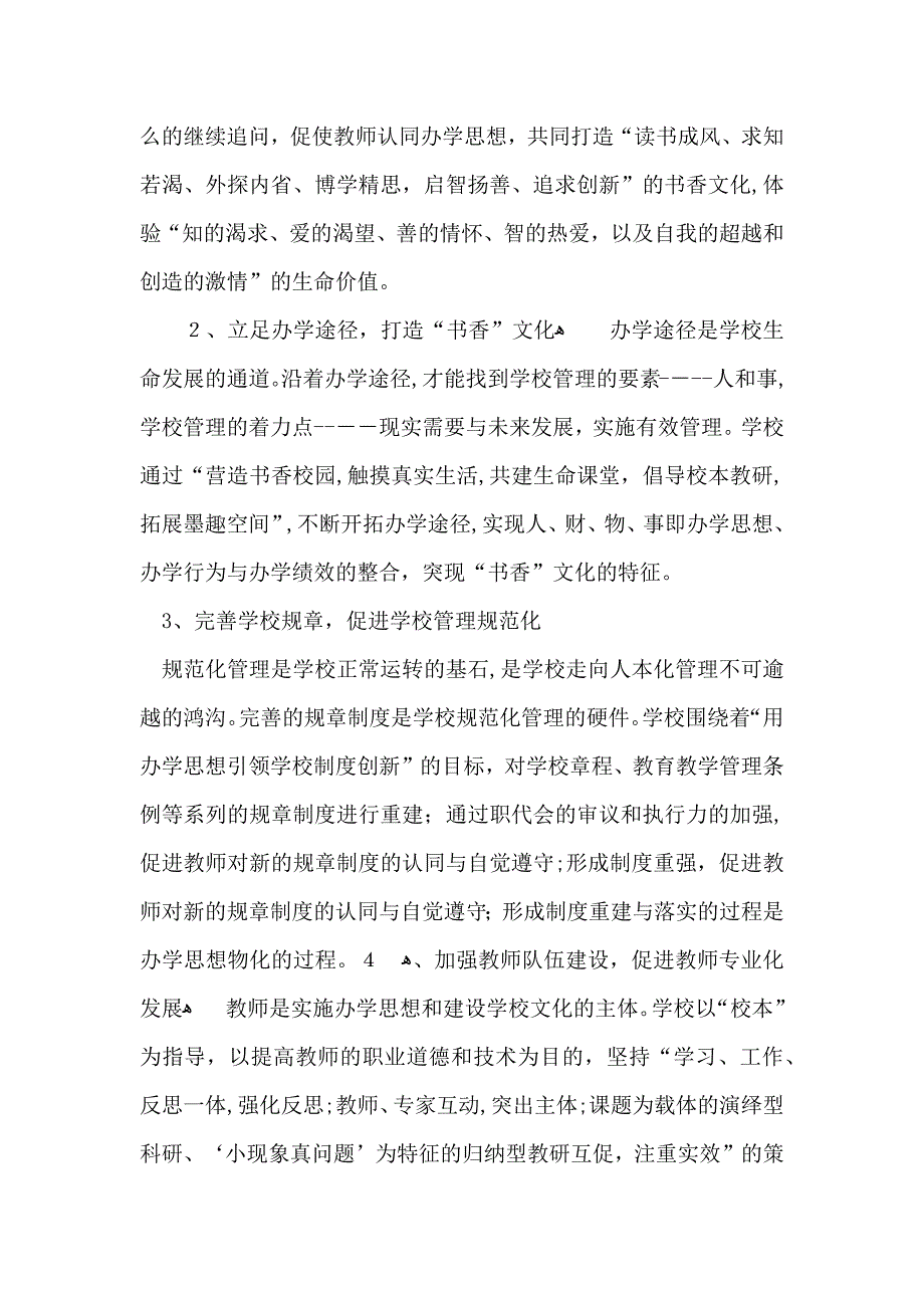 关于小学教学教学计划3篇_第2页