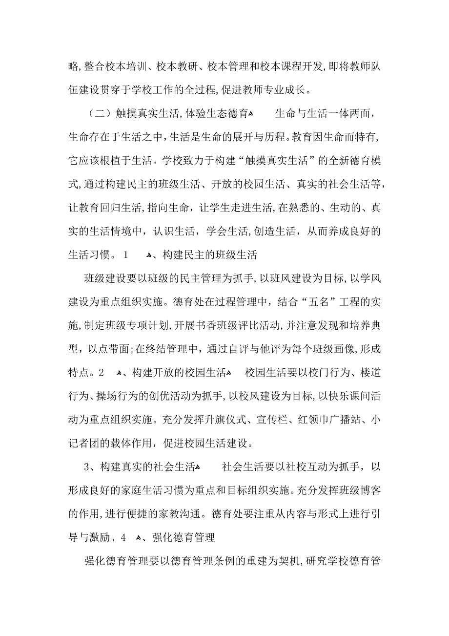 关于小学教学教学计划3篇_第3页