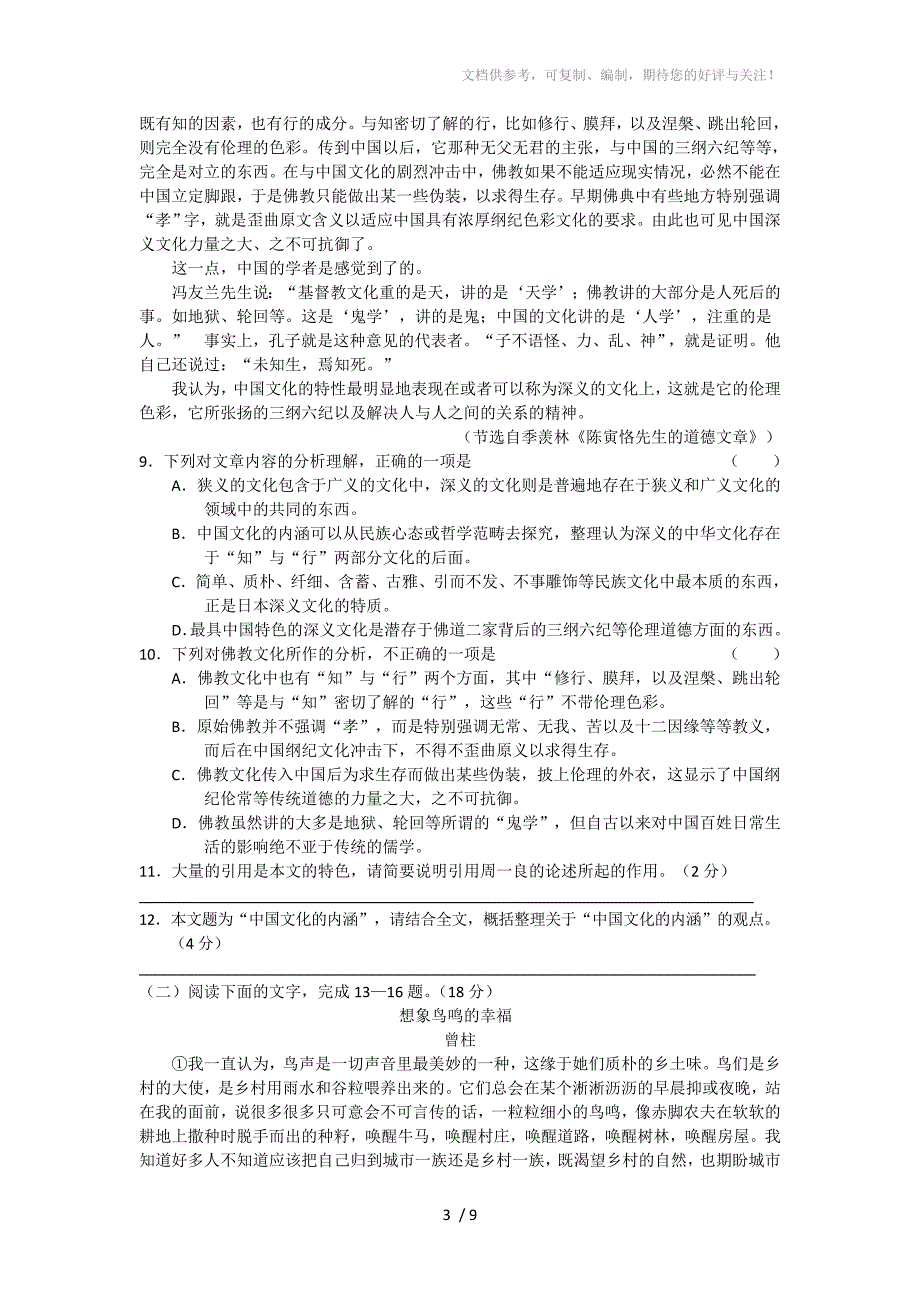 浙江温州中学2011届高三第一学期期中考试语文_第3页