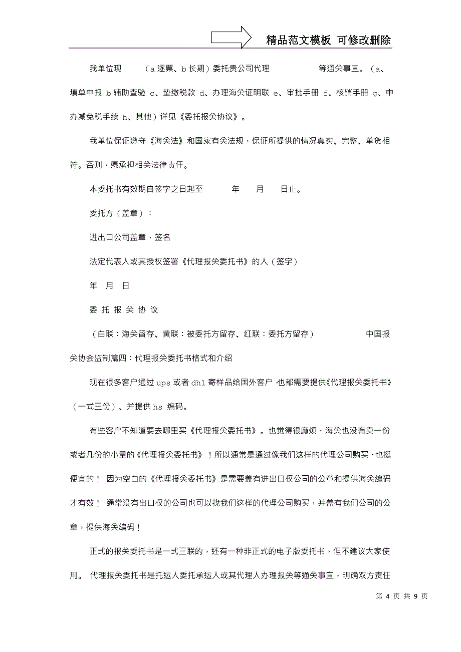 购买报关委托书_第4页