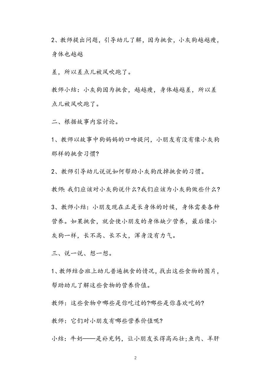 公立普惠性幼儿园通用幼教教师课程指南小班饮食安全教案多篇汇总版2_第2页