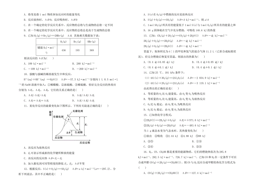 2019高中化学 第一单元 化学反应与能量单元测试（一）新人教版选修4.doc_第2页