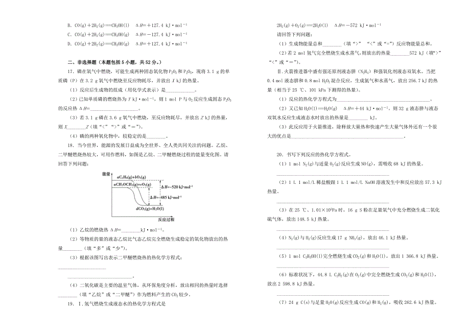 2019高中化学 第一单元 化学反应与能量单元测试（一）新人教版选修4.doc_第3页