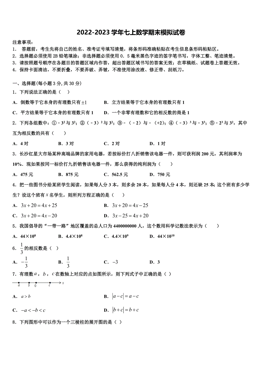 湖北省襄阳市宜城区2022年七年级数学第一学期期末经典试题含解析.doc_第1页