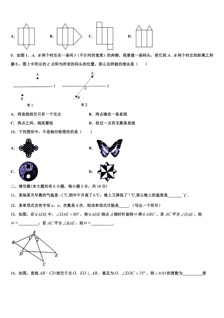 湖北省襄阳市宜城区2022年七年级数学第一学期期末经典试题含解析.doc_第2页