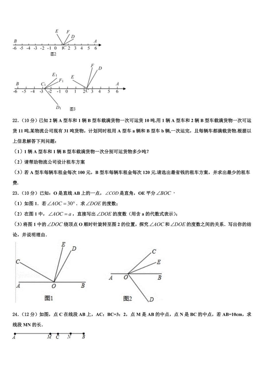 湖北省襄阳市宜城区2022年七年级数学第一学期期末经典试题含解析.doc_第5页