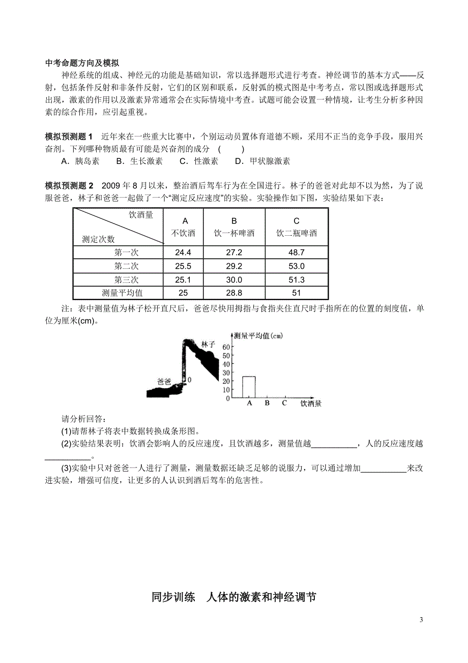 科学中考 第二篇 生命科学 3.2 人体的激素和神经调节.doc_第3页