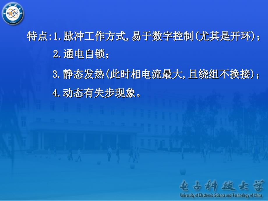 机电驱动技术第二章步进驱动技术_第3页