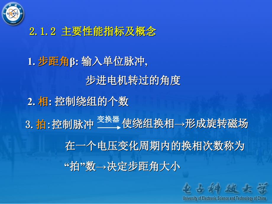 机电驱动技术第二章步进驱动技术_第4页