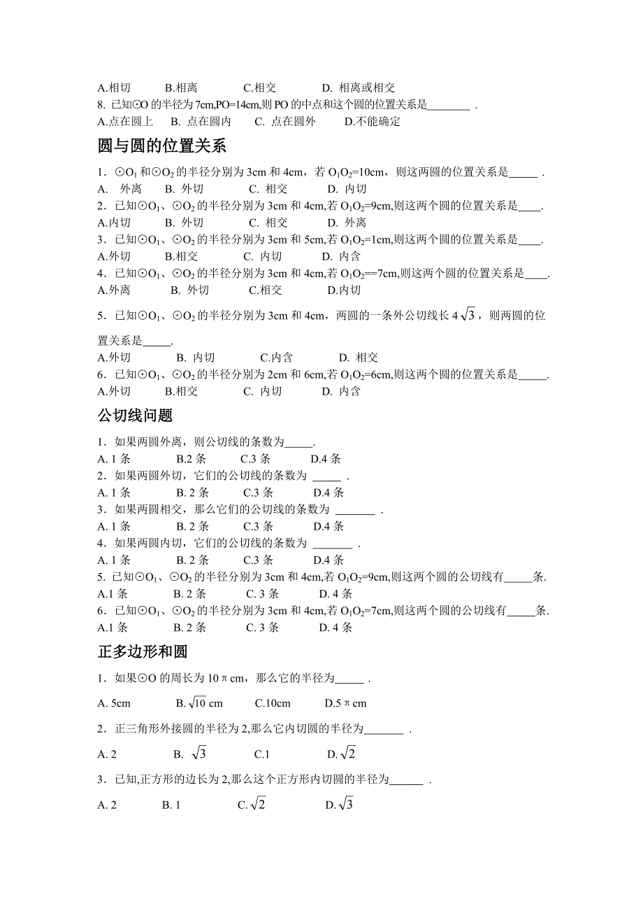 初三数学圆的知识点总结及经典例题详解_第3页