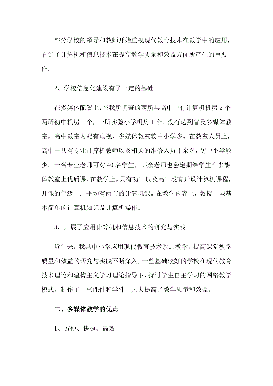 计算机专业的在实习报告四篇_第2页