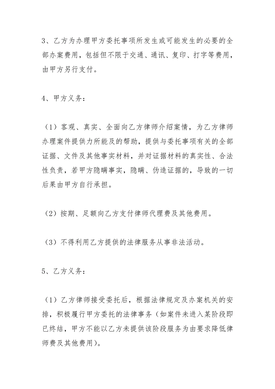 刑事委托代理合同全国律协刑委会_第2页