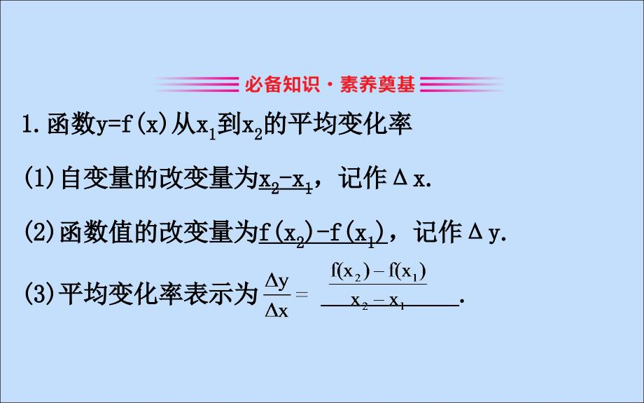 2022版高中数学第二章变化率与导数2.1变化的快慢与变化率课件北师大版选修22_第3页