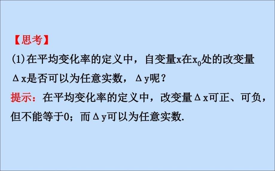 2022版高中数学第二章变化率与导数2.1变化的快慢与变化率课件北师大版选修22_第5页