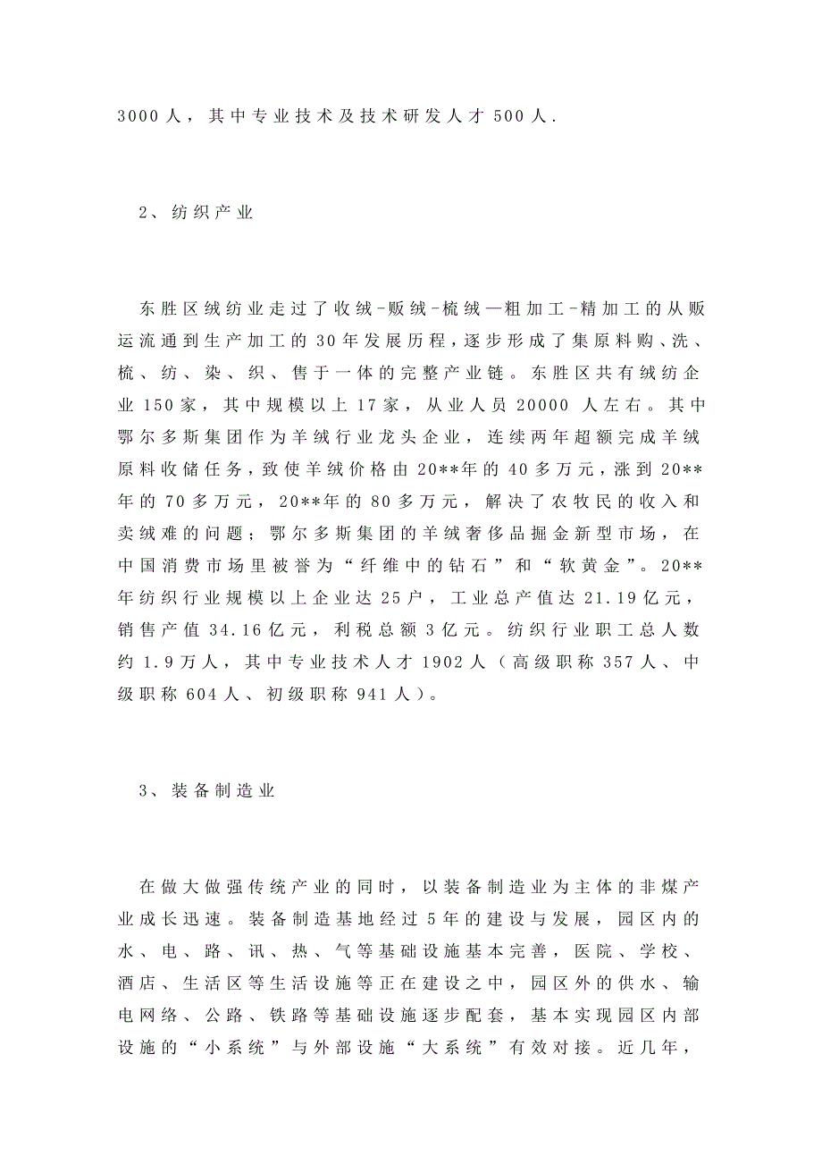 关于经济发展重点产业人才队伍建设调研报告_第2页