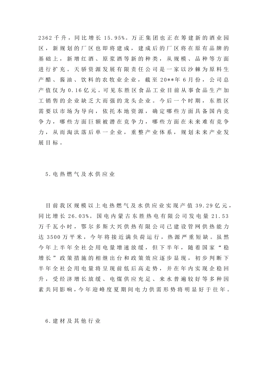 关于经济发展重点产业人才队伍建设调研报告_第4页