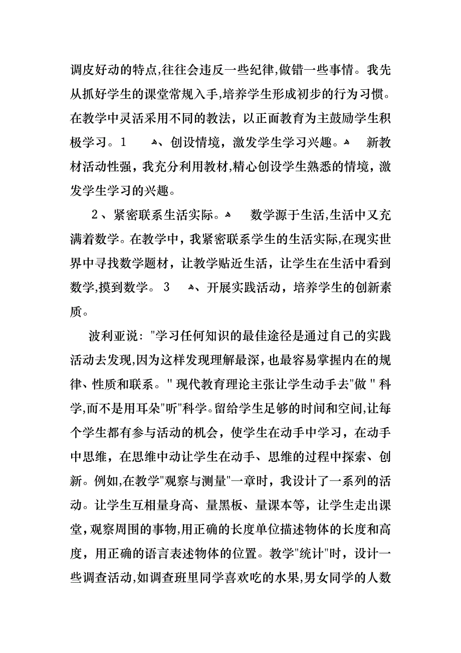 小学数学教师个人述职总结_第2页