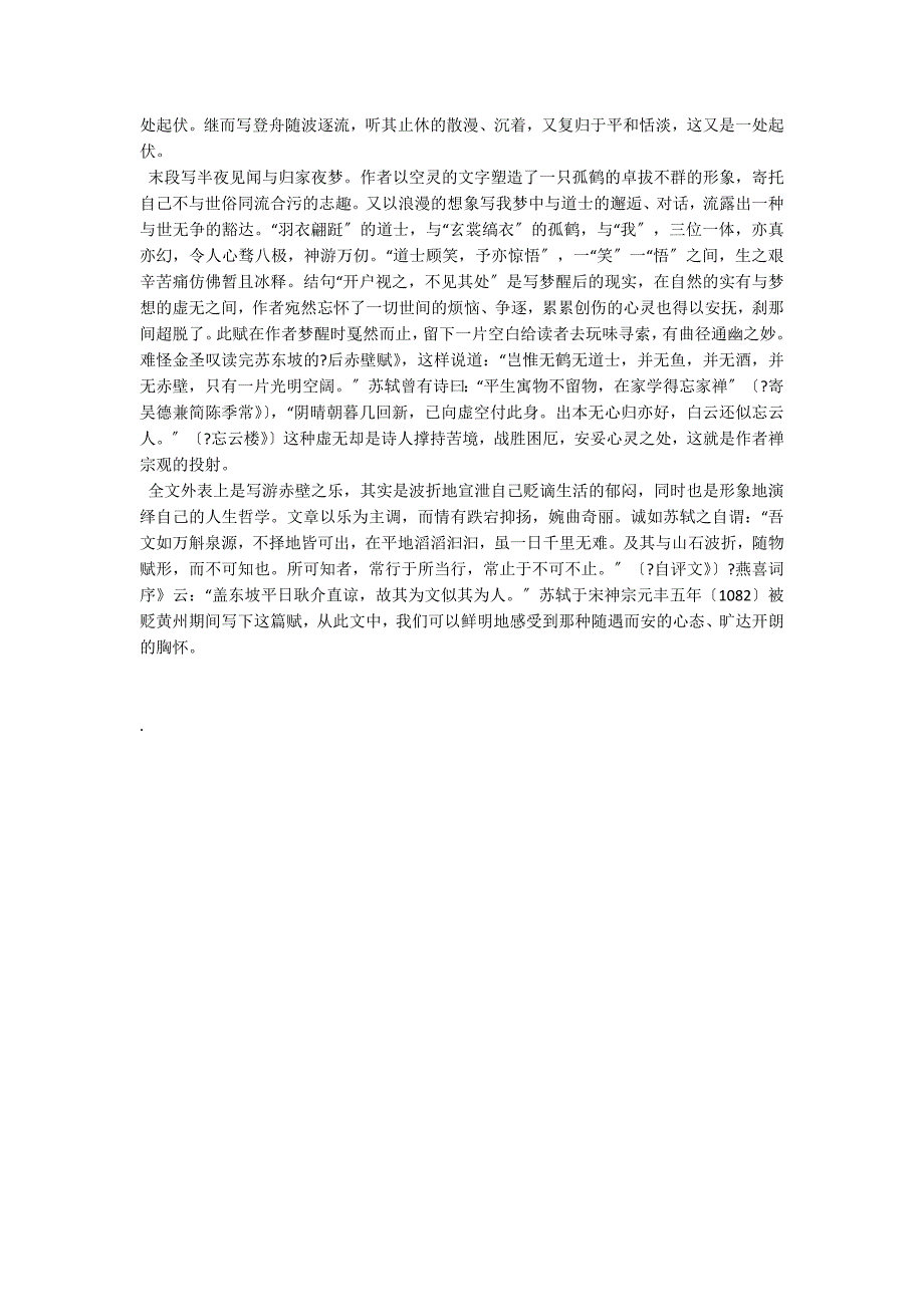 诗意的栖居 高蹈的心灵——苏轼《后赤壁赋》赏析_第2页