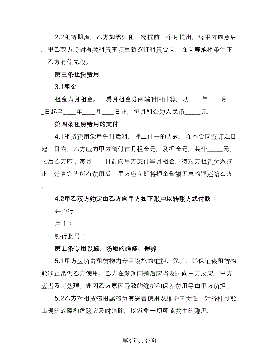 厂房租赁协议书常模板（8篇）_第3页