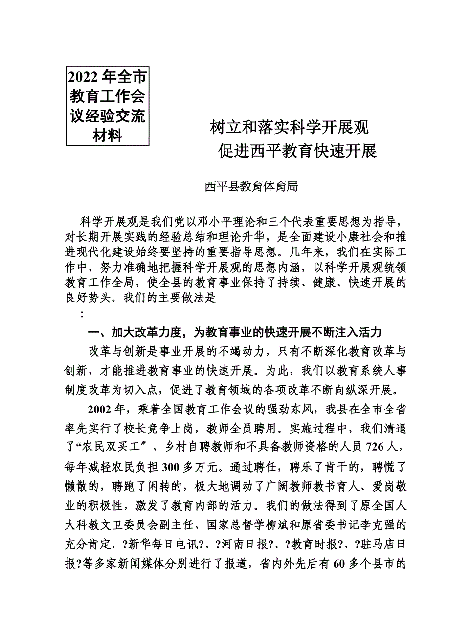 最新2022年全市教育工作交流材料_第2页