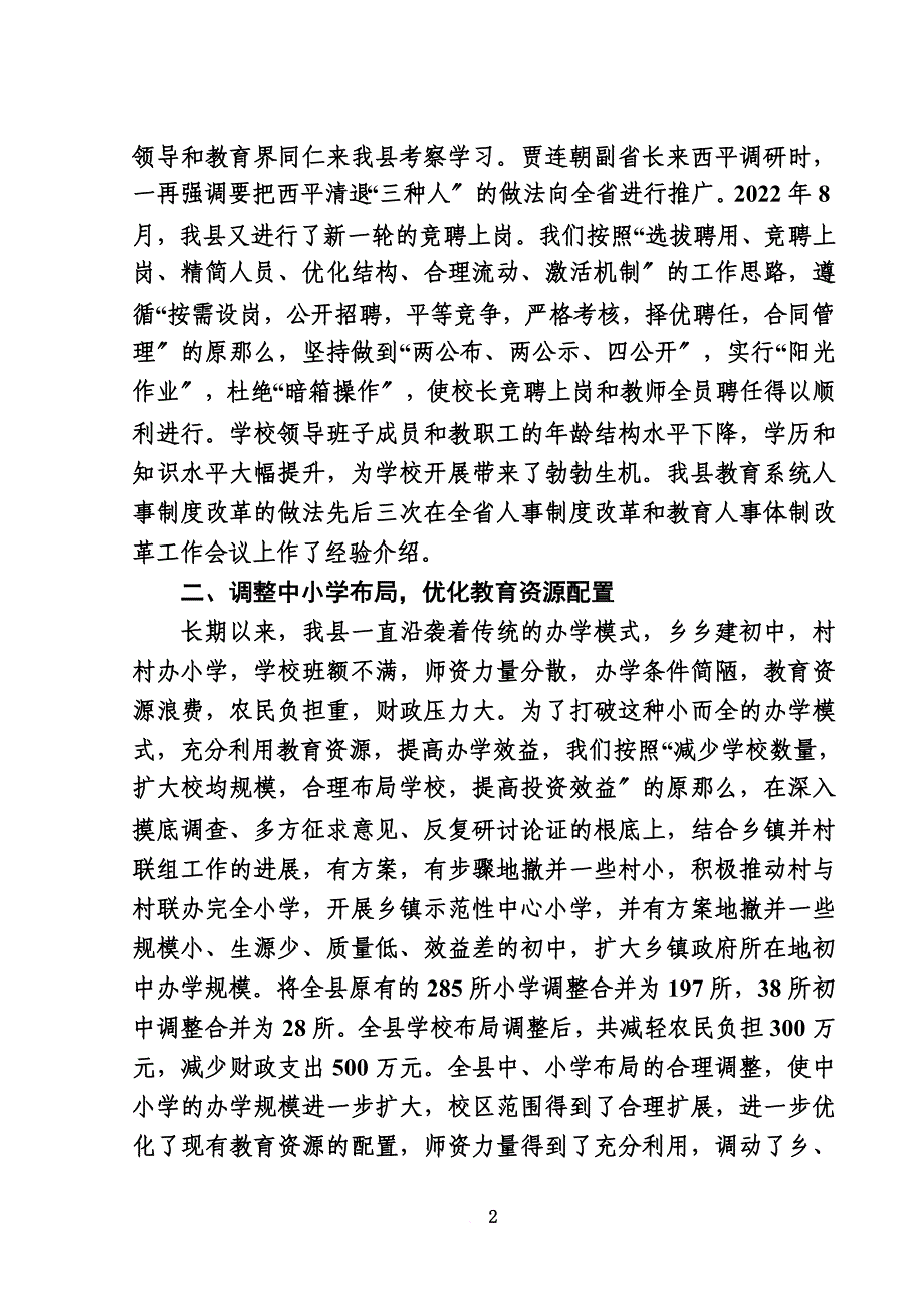 最新2022年全市教育工作交流材料_第3页