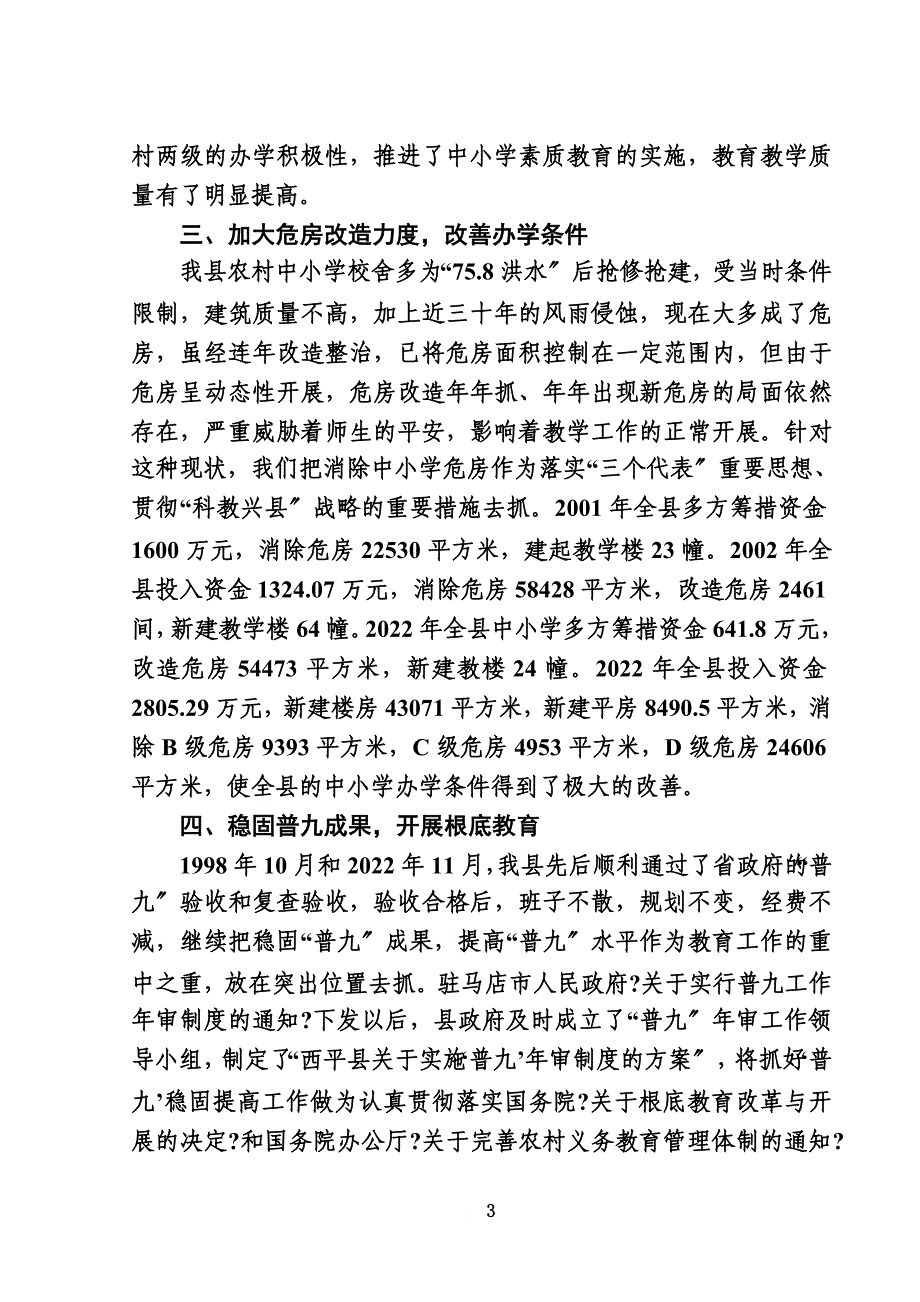 最新2022年全市教育工作交流材料_第4页