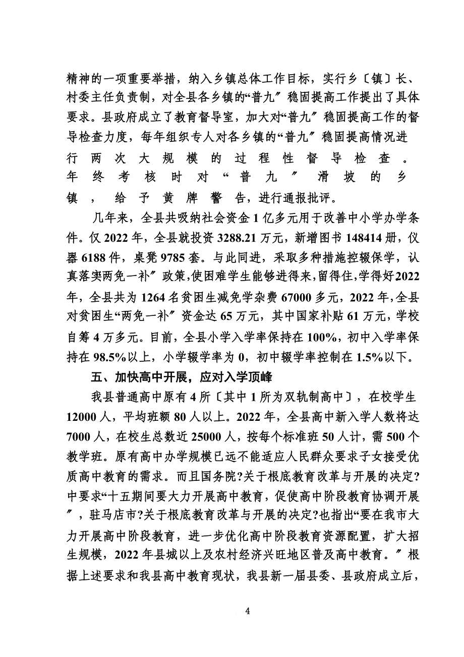 最新2022年全市教育工作交流材料_第5页