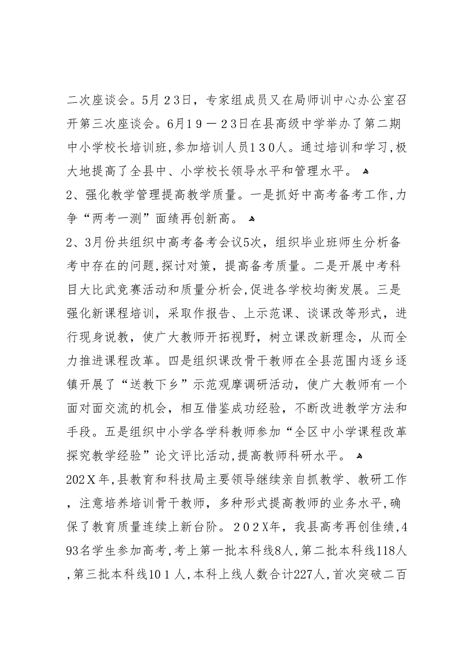 县教育和科技局上半年工作总结_第3页