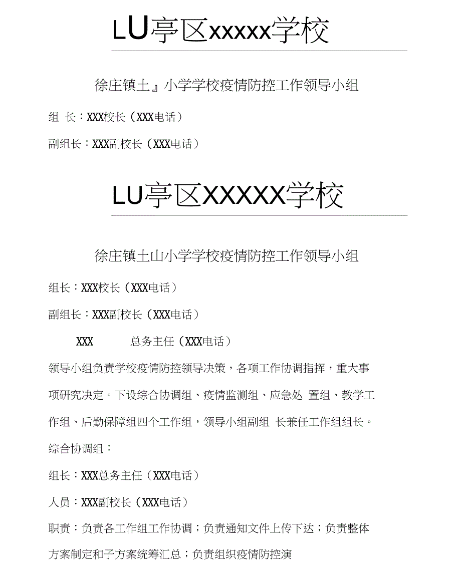 防疫管理领导小组资料_第1页