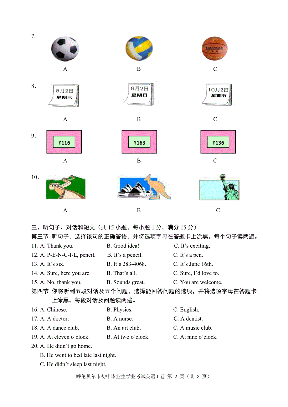 B卷2012年内蒙古呼伦贝尔市初中毕业生学业考试英语I卷_第2页