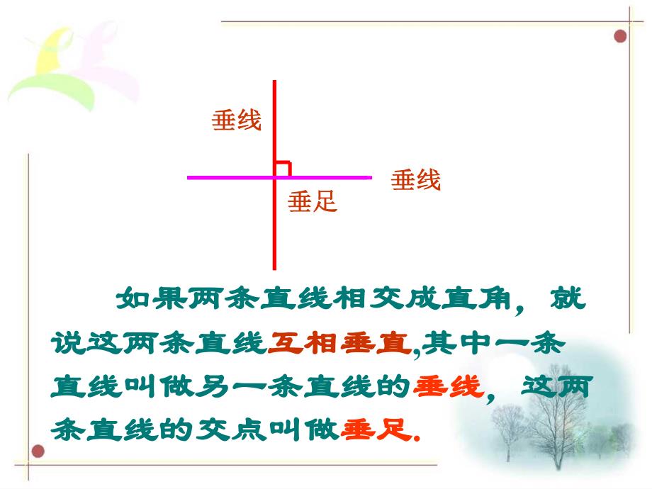 人教版四年级上平行与垂直_第4页