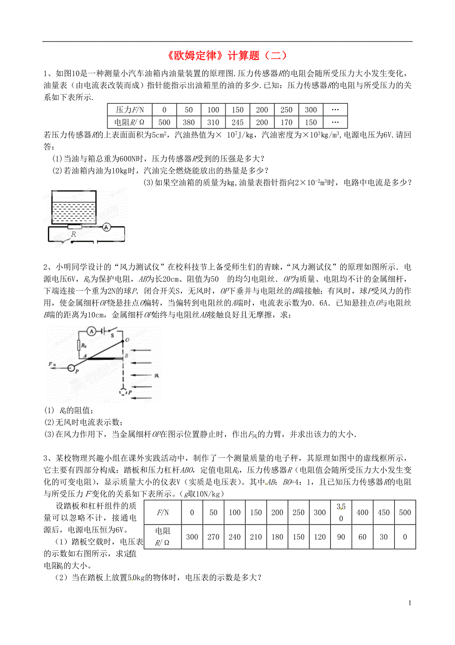 整理版欧姆定律计算题二_第1页