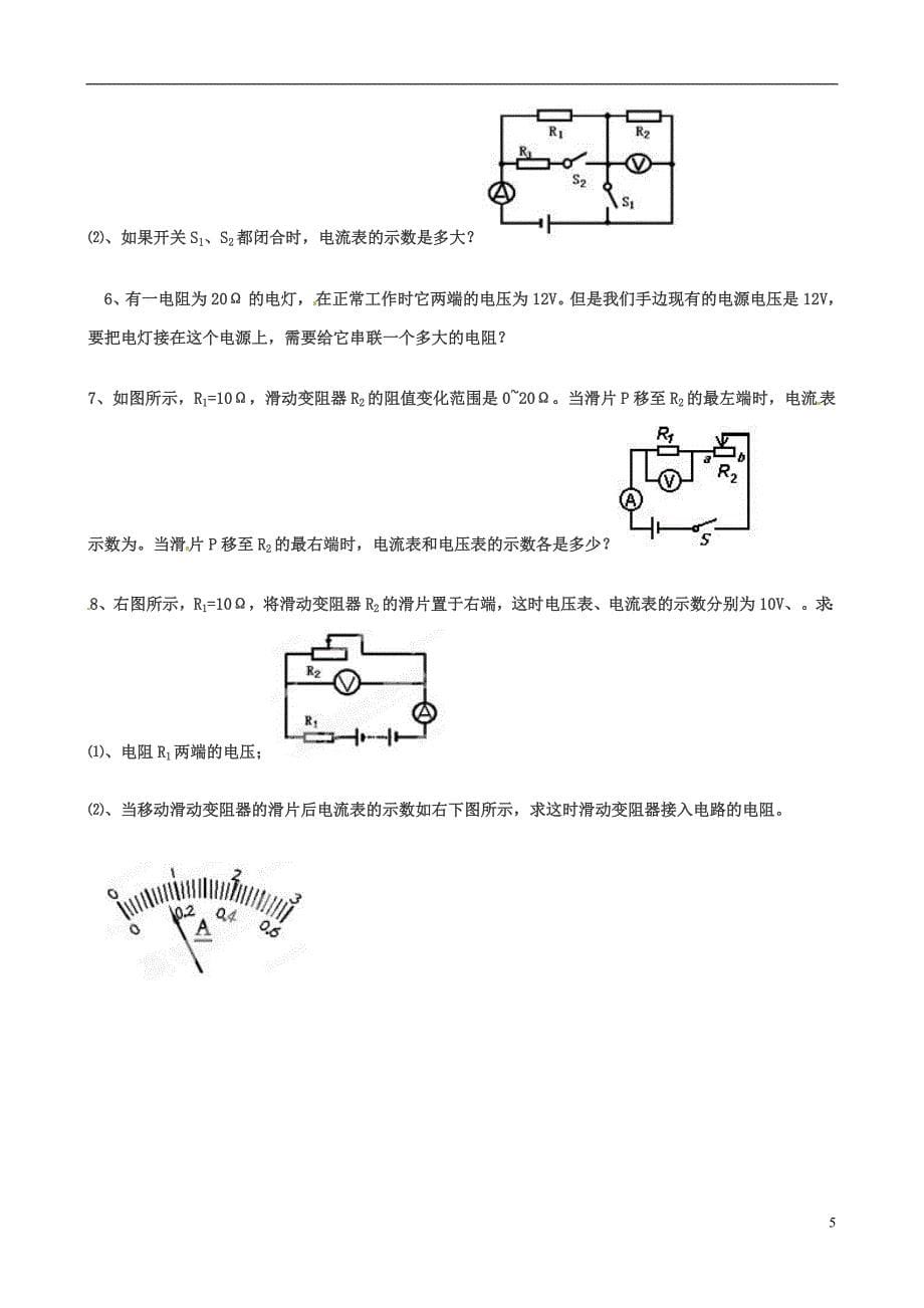 整理版欧姆定律计算题二_第5页