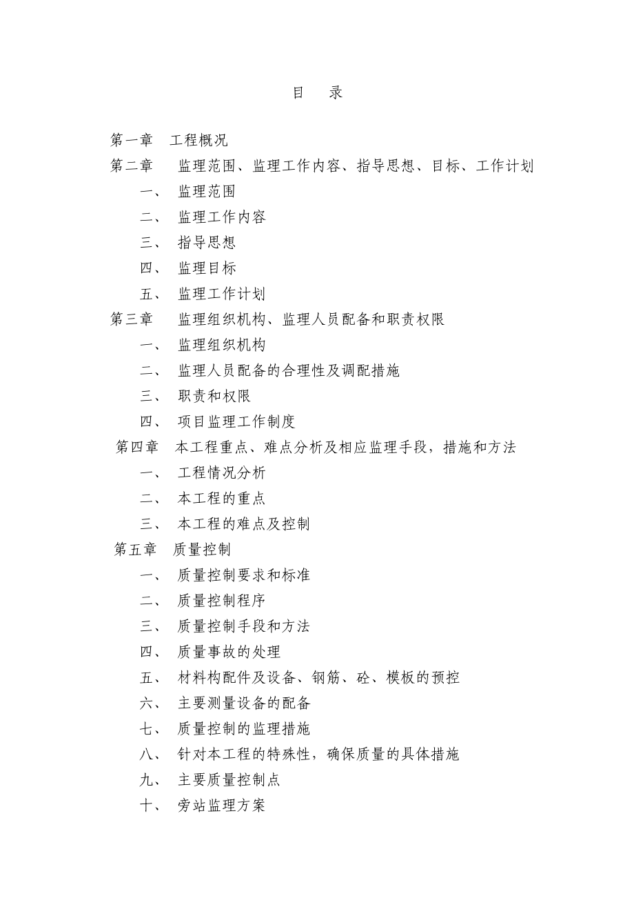 秀山污水管网扩建工程监理大纲.doc_第1页