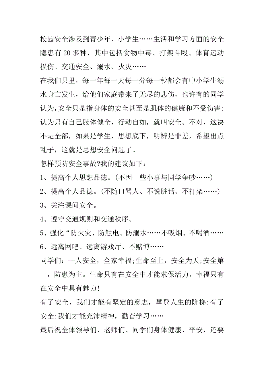 2023年安全伴我行演讲稿范本（精选文档）_第2页