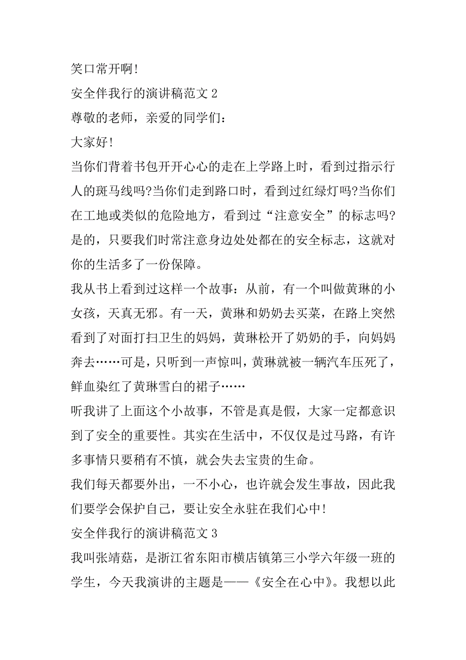 2023年安全伴我行演讲稿范本（精选文档）_第3页