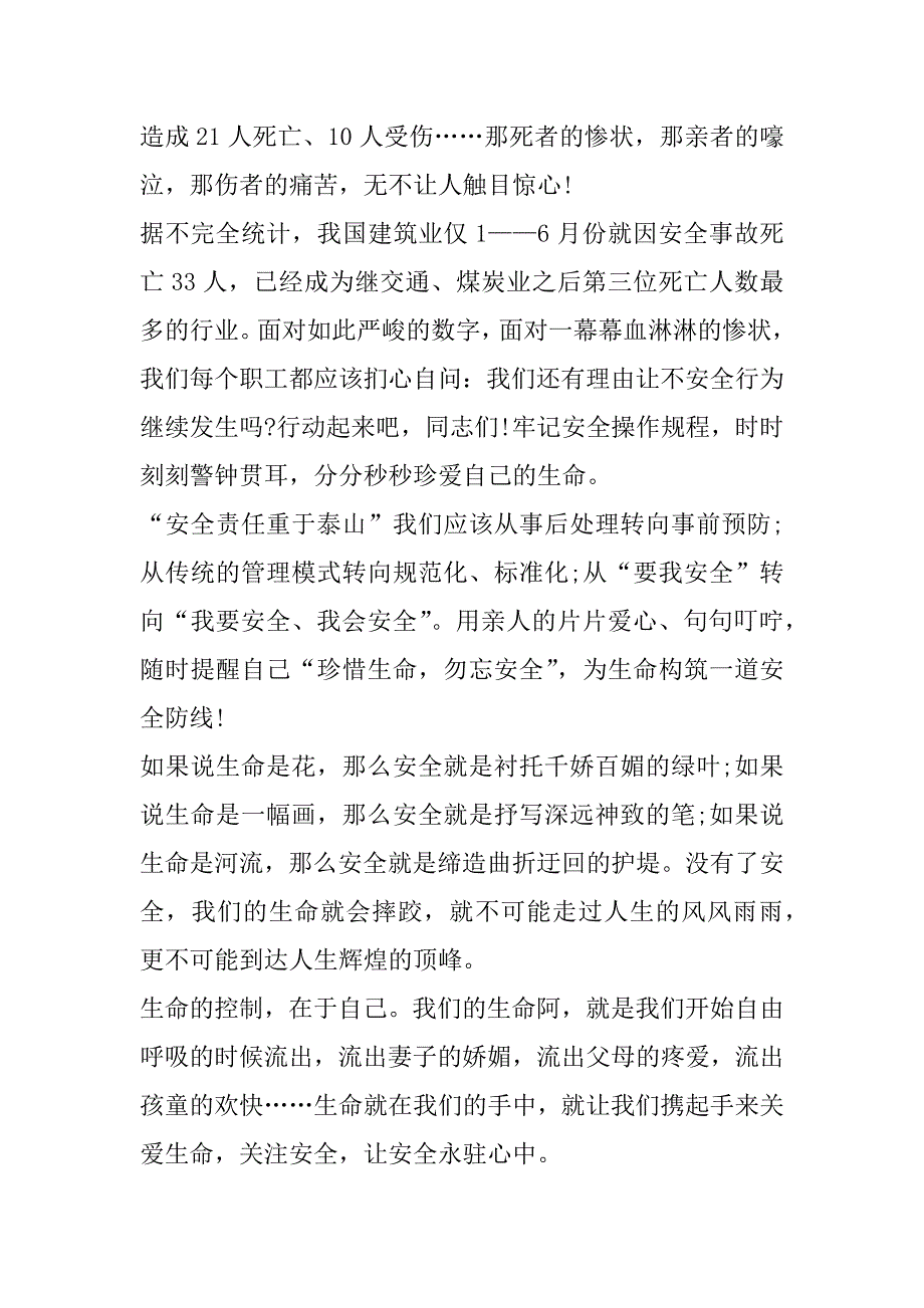 2023年安全伴我行演讲稿范本（精选文档）_第5页