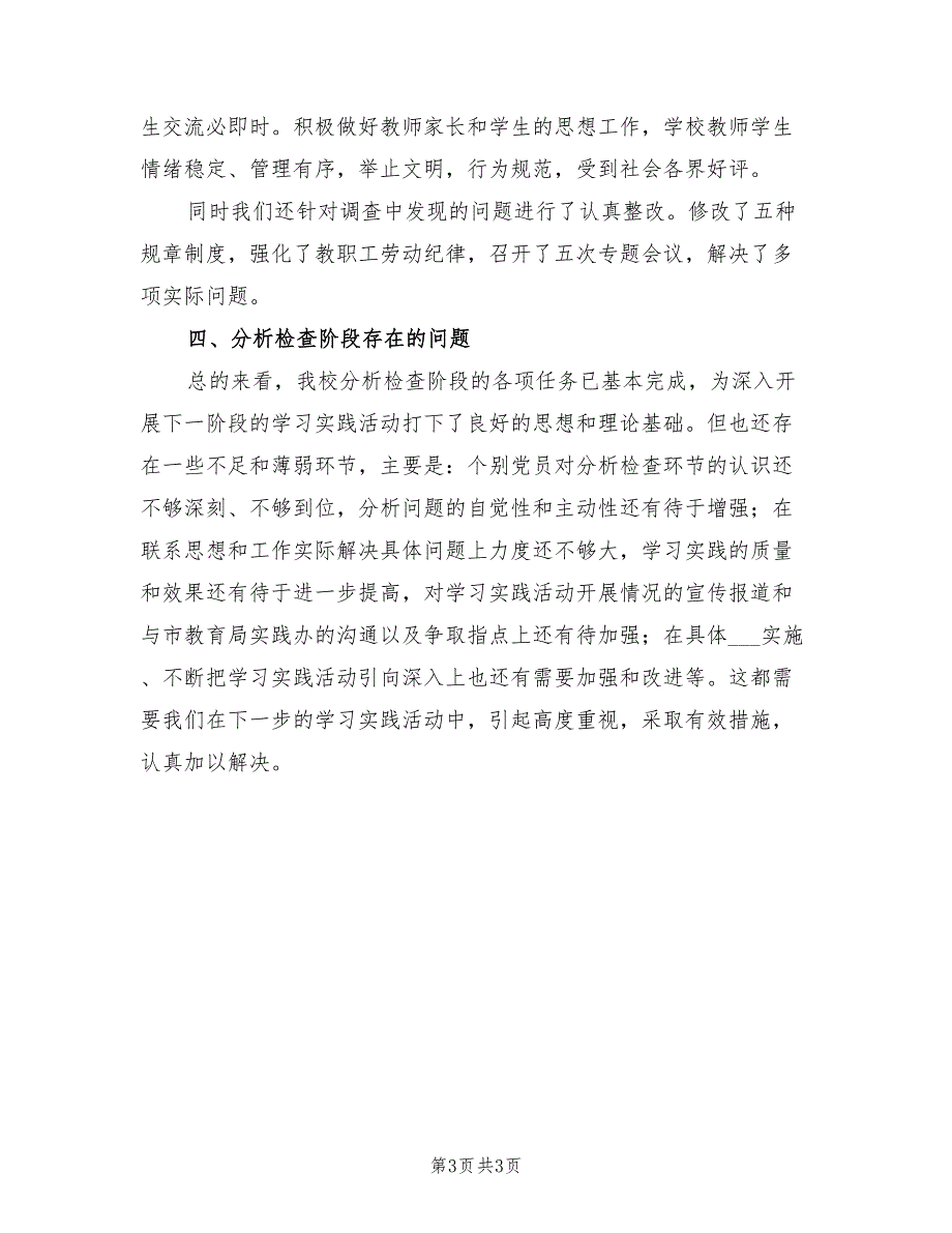 2022年中学习实践活动分析检查阶段工作总结_第3页