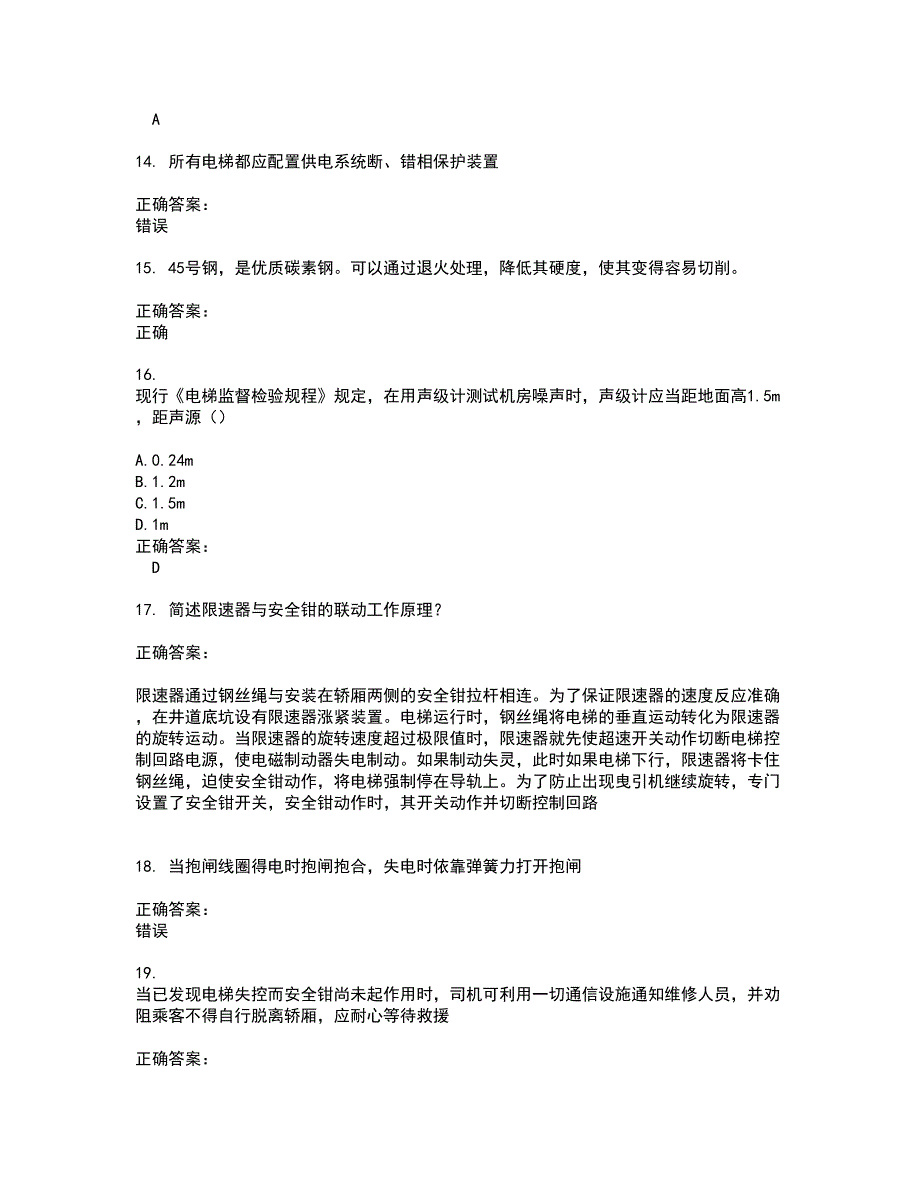 2022电梯考试考试(难点和易错点剖析）名师点拨卷附答案36_第3页